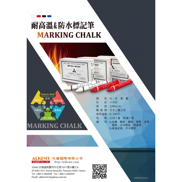 1081128-泛揚中文耐高溫_防水標記筆DM1校.jpg 1081128-泛揚中文耐高溫_防水標記筆DM1校.jpg